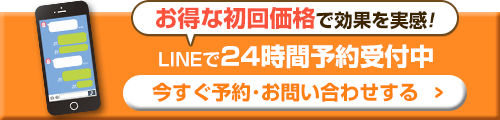 予約下部バナー