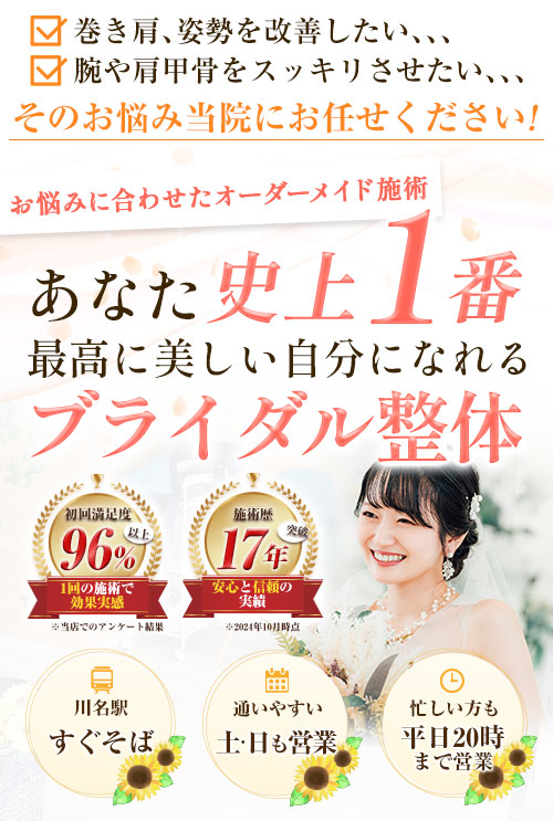 ブライダル整体headSP用