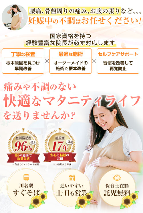 マタニティ整体headSP用