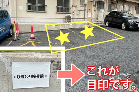 駐車場までの道案内