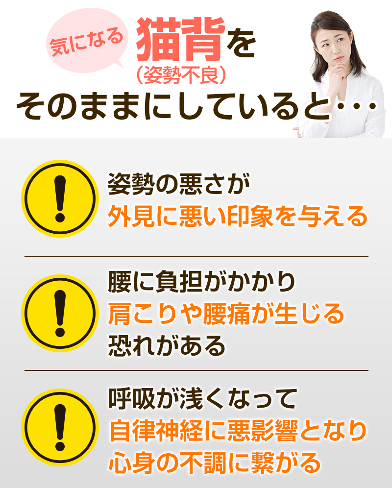 姿勢不良をそのままにしていると
