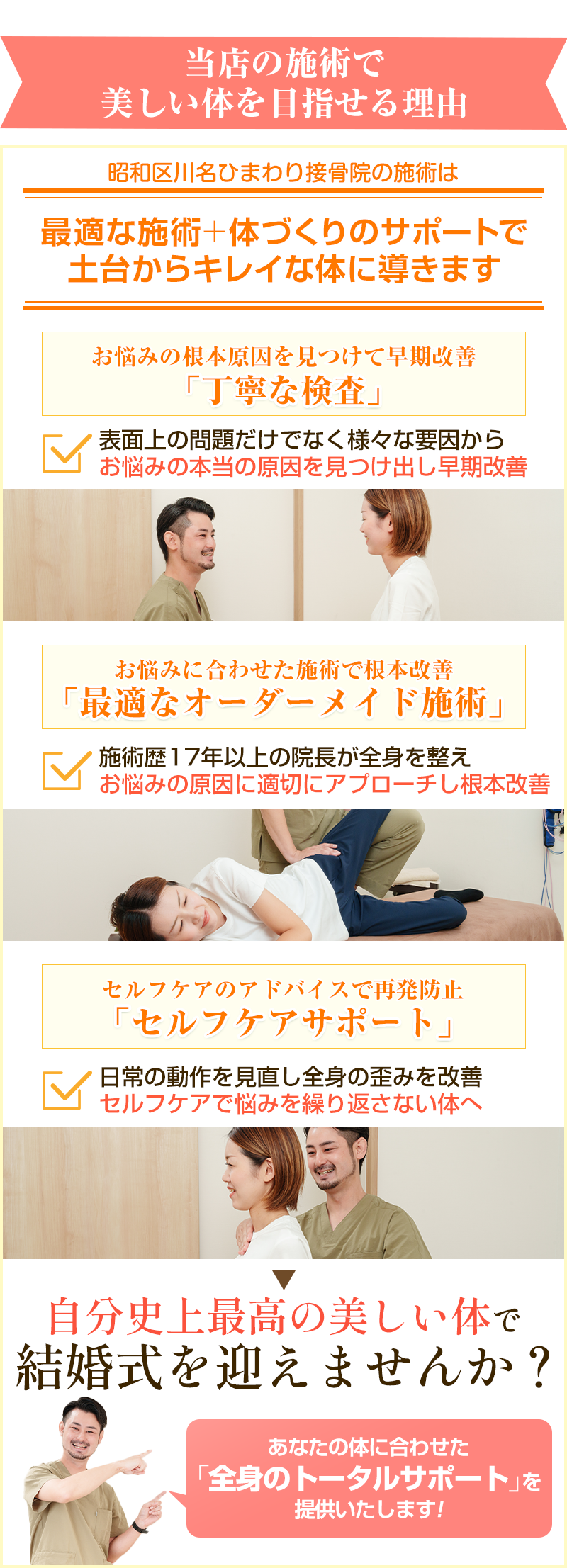 ブライダル整体の特徴